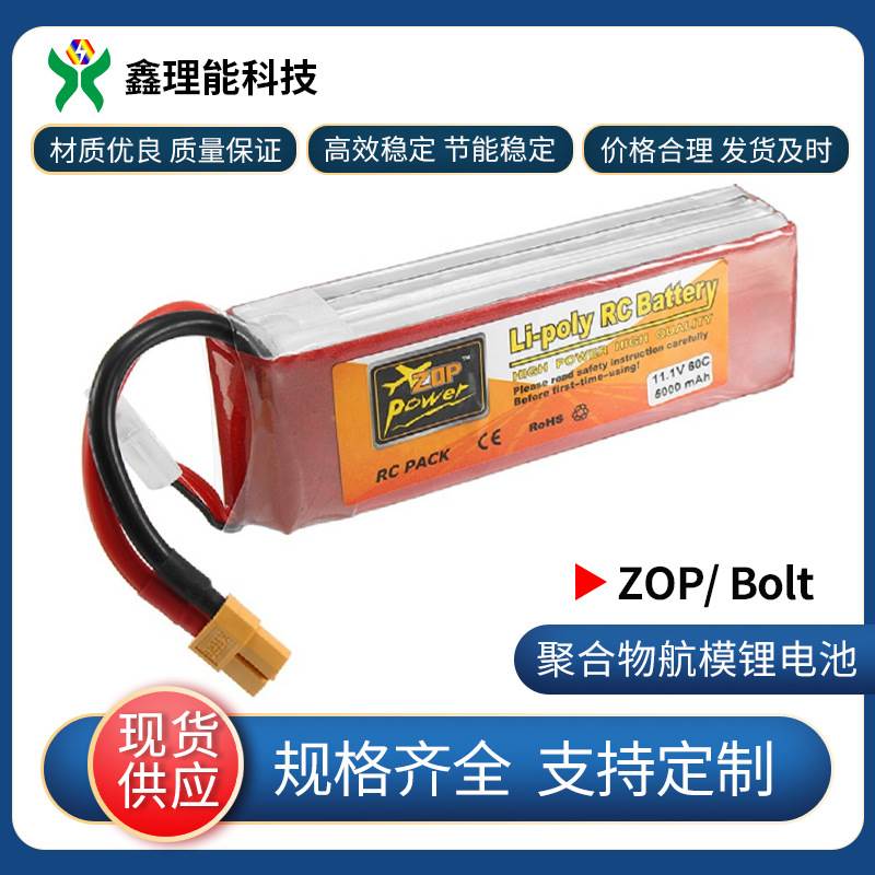 ZOP高倍率11.1V 5000mAh 60C航模车模专用 XT60插头航模电池 厂家