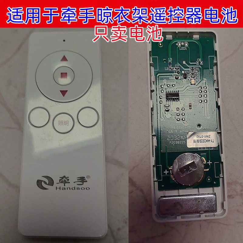 适用于牵手晾衣架遥控器晒衣架发射器遥控器电池CR2032通用电子3V