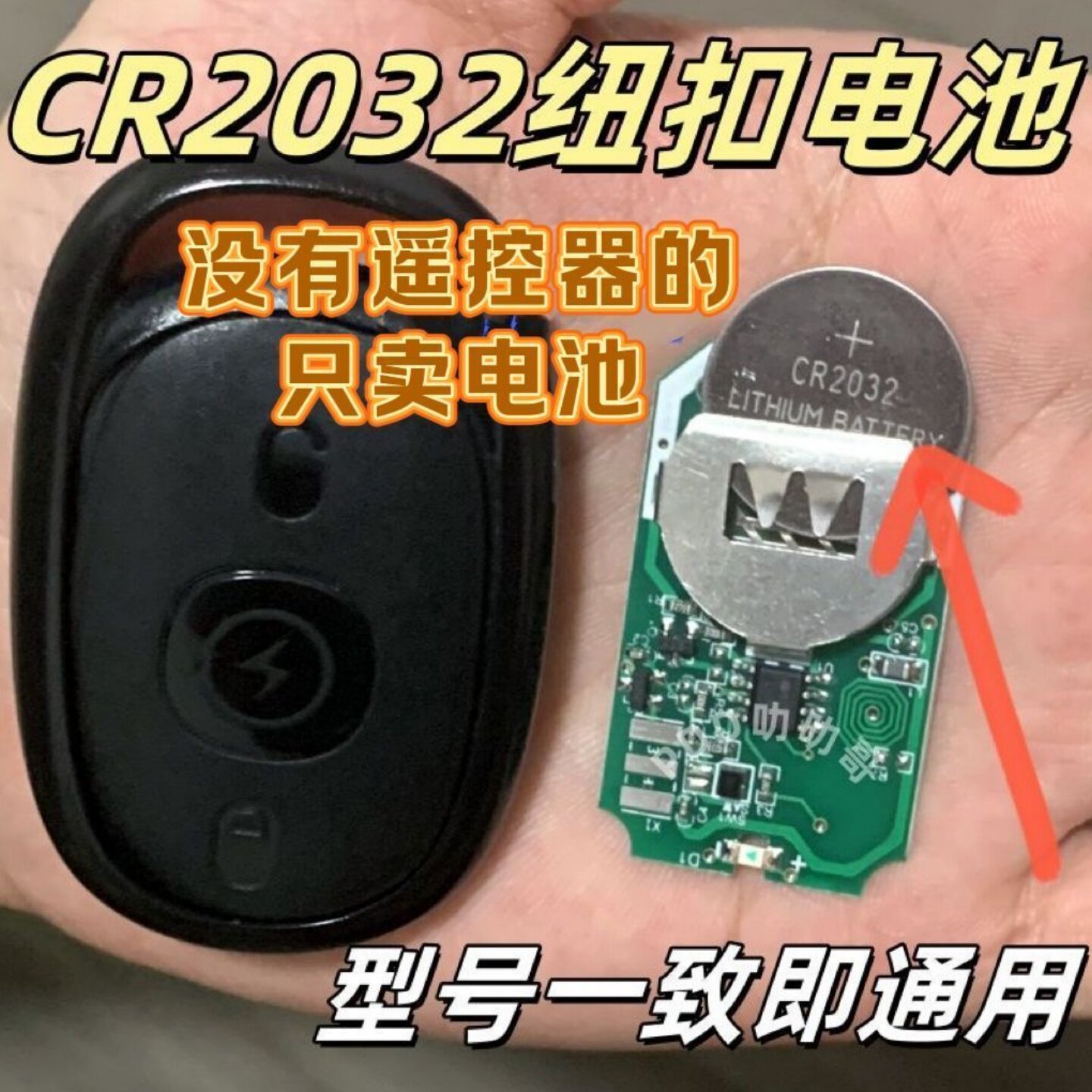 CR2032纽扣电池汽车钥匙遥控器电脑主板计算机血糖仪电子秤3V电池