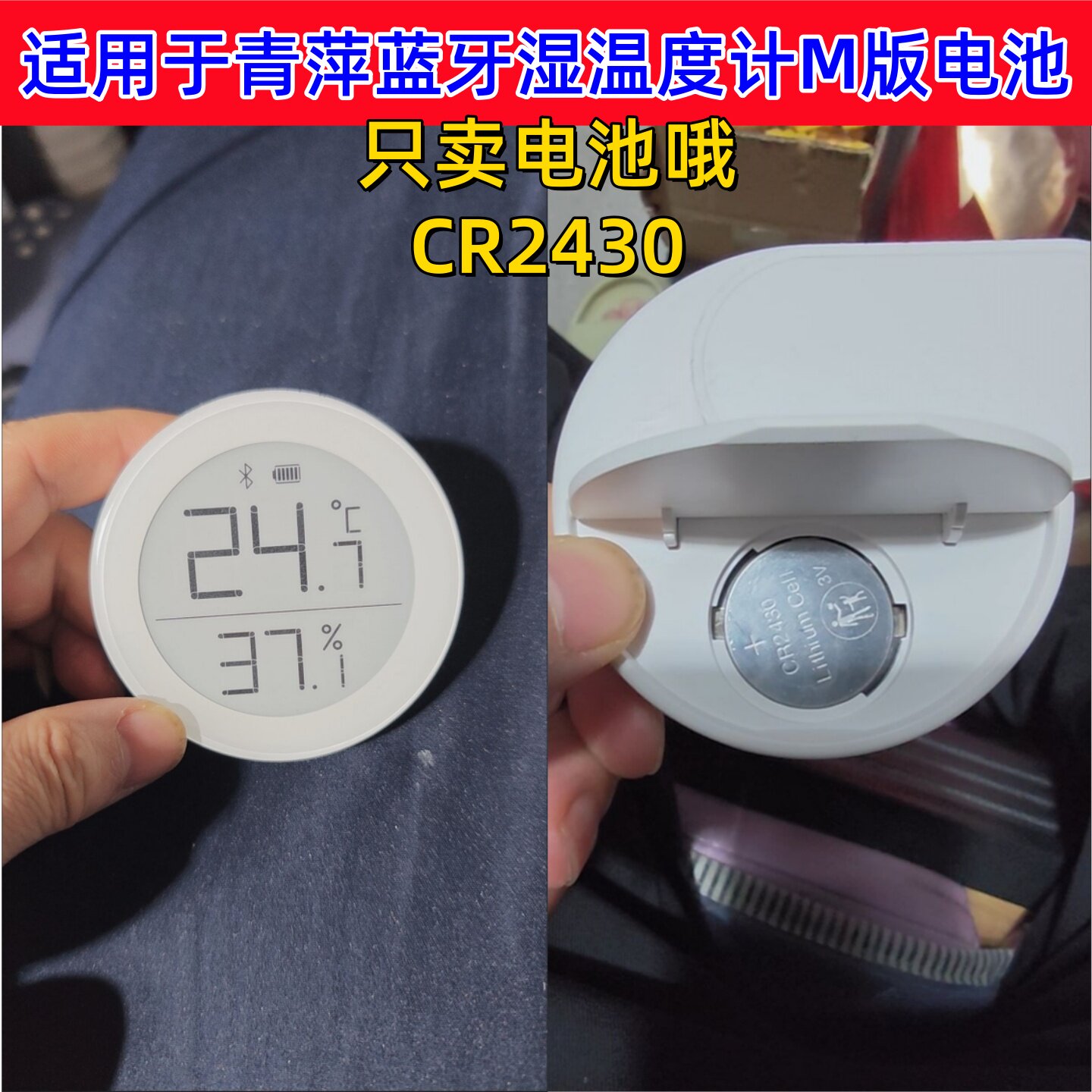 适用于青萍蓝牙温度湿度计M版墨水屏壁挂传感器CR2430纽扣电池3V