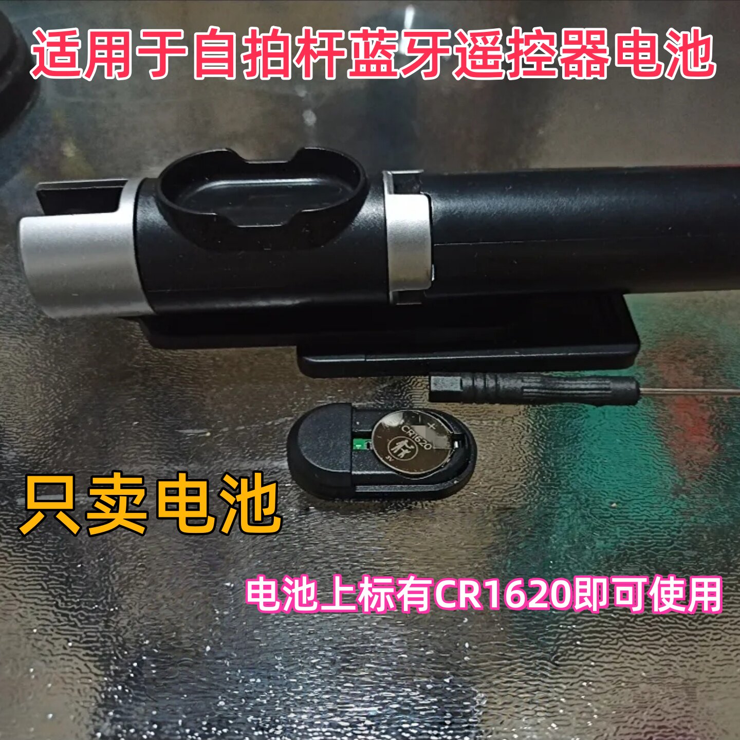 自拍杆遥控器电池CR1620拍照蓝牙遥控器cr1620专用纽扣电池通用
