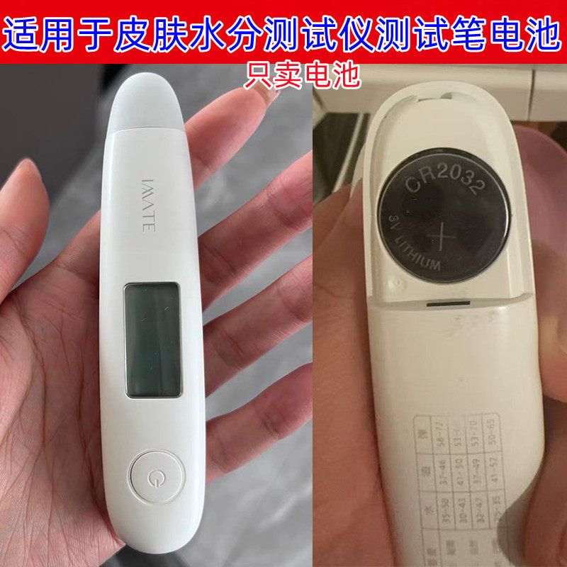 CR2032纽扣电池3V适用于皮肤水分测试仪肌肤油面部水分测试笔电池