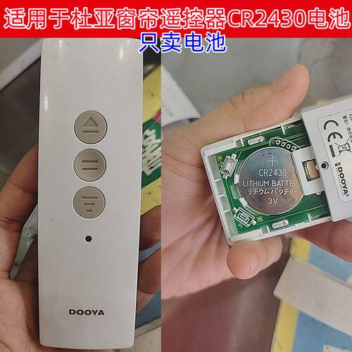 适用于杜亚电动智能窗帘遥控器晾衣架晒衣架遥控器纽扣电池CR2430