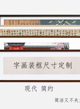 字画国画书法装裱 实木框任意尺寸定制宣纸裱框挂墙中式复古框