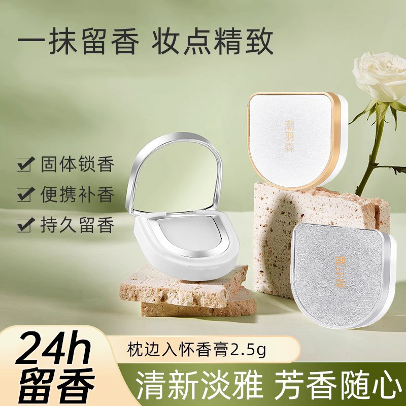 让他难忘你伪体香！法国调香师固体香膏持久留香香水清新女人淡香