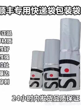 顺丰快递袋打包顺丰塑料袋防水袋