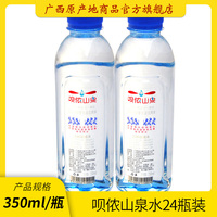 呗侬山泉水 山泉水350ml24瓶整箱装泡茶水含硒弱碱性饮用水矿泉水