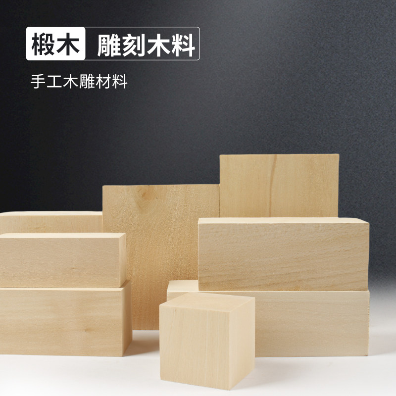 进口椴木雕刻木料手工DIY木块板软轻木儿童木工工具幼儿园材料包