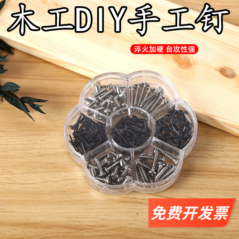 木工钉子儿童DIY手工材料