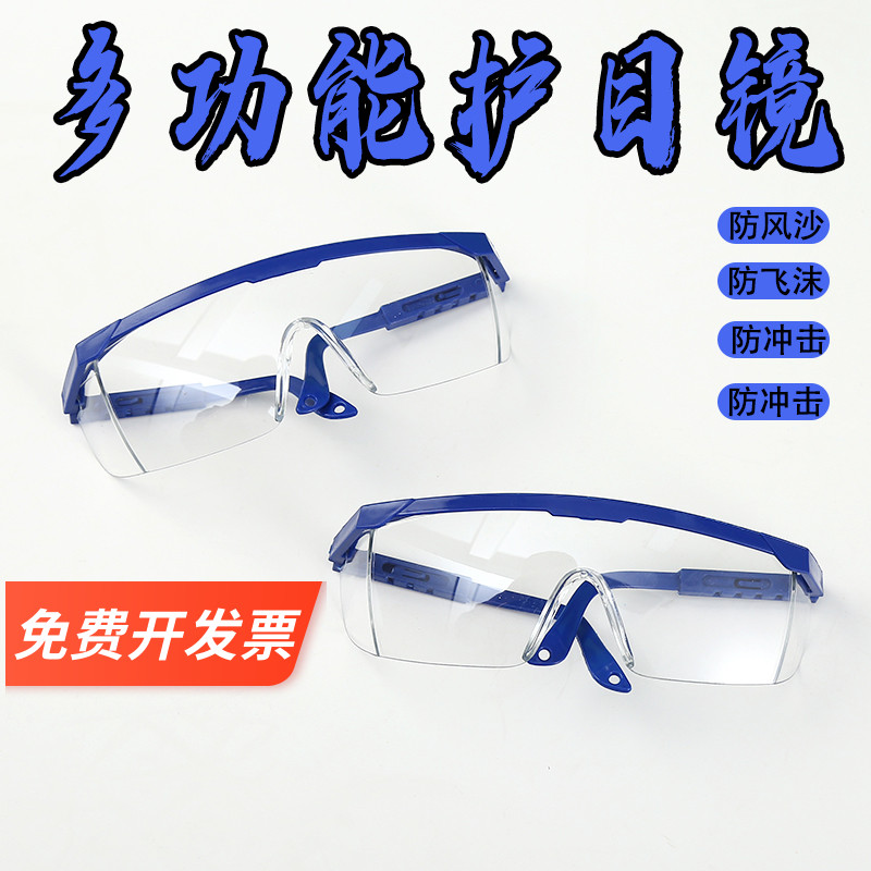 拉布布植绒小摆件diy木工坊工具材料防雾防飞沫防尘挡沙防护眼镜