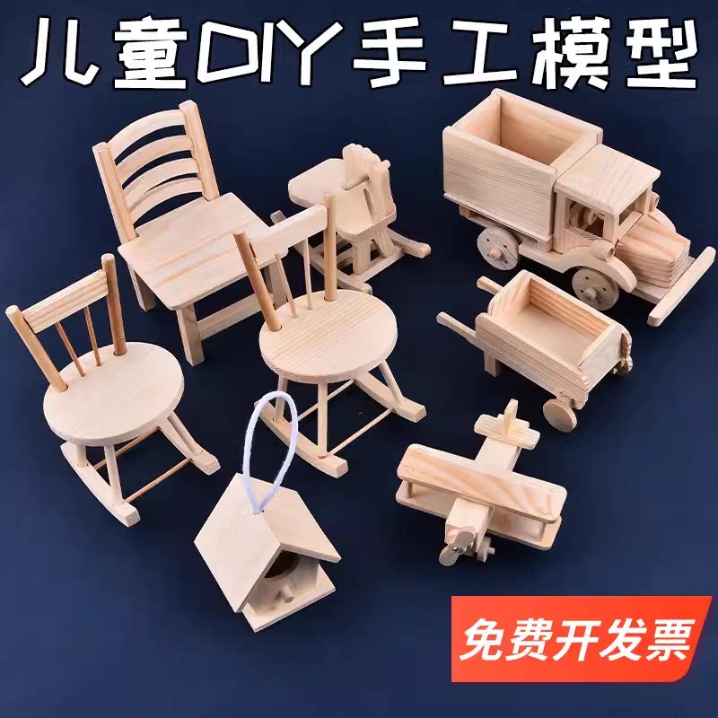 木工模型桌椅小汽车幼儿园儿童DIY木质课程半成品木工坊材料包