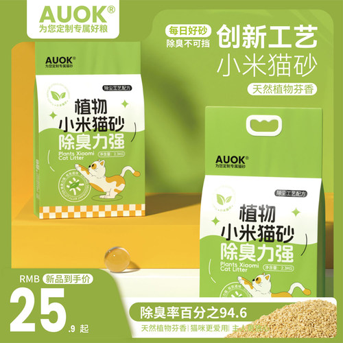 小米猫砂天然植物原味幼猫除臭低尘谷物猫砂可冲马桶猫咪用品猫沙