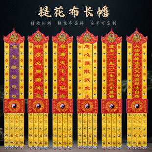 高端挂幡道堂堂口竖幡吊幡长幡刺绣幡龙头幡经幡道幡家用支持定制