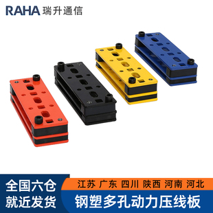 RAHA综合机房布线 钢塑动力固线器 动力电缆压线板电源线大对数光纤固定夹片