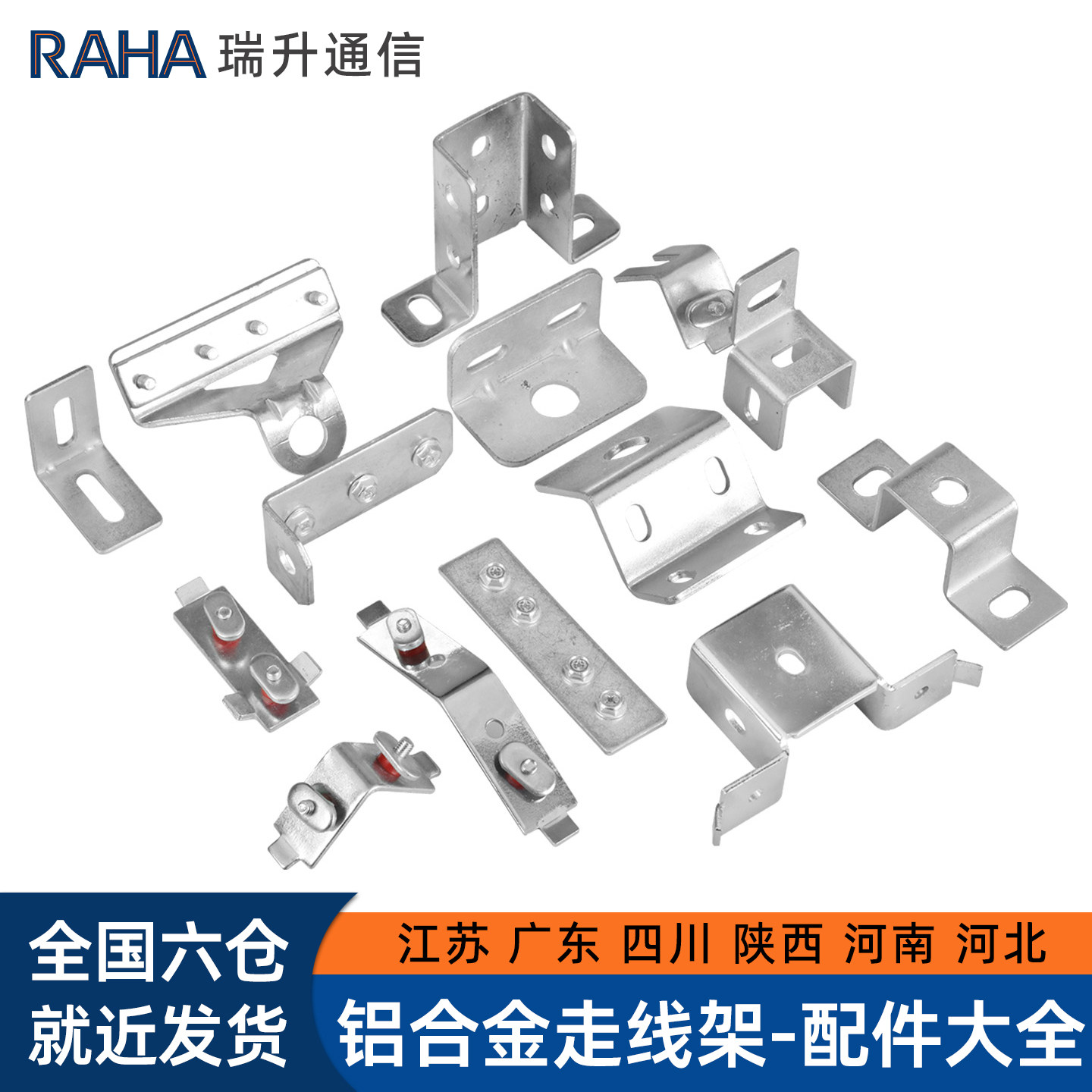 RAHA宇启恒飞综合机房布线铝合金走线架吊装配件 铝材下托架 Z型吊挂件 直连接
