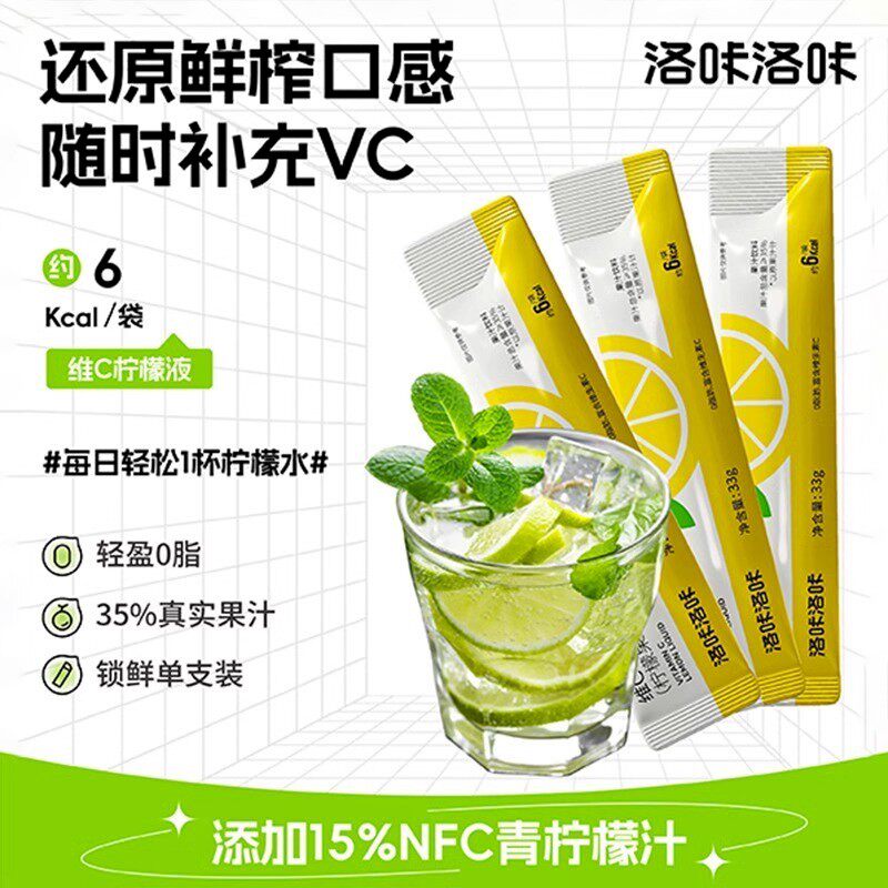 洛卡洛卡冷榨柠檬液浓缩汁NFC冷萃原液水0脂肪无蔗糖添加多维果汁