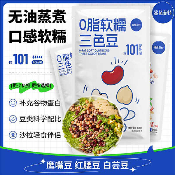 鲨鱼菲特三色豆0低脂肪鹰嘴豆子
