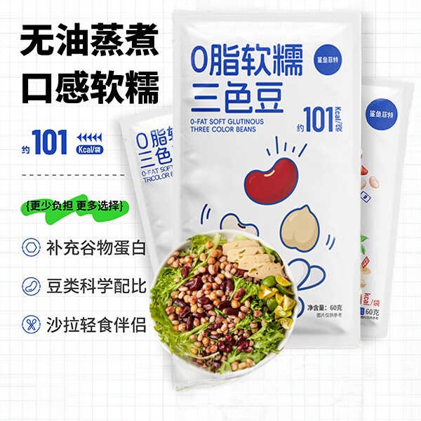 鲨鱼菲特粗粮三色豆低脂鹰嘴豆子60g*10袋装健身食品代餐饱腹沙拉