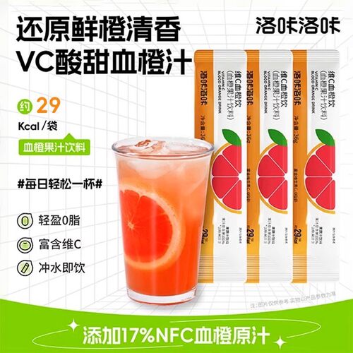 橙汁血橙浓缩液富含VC酸甜0脂肪