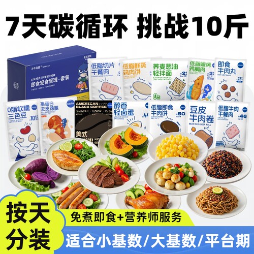 【新客专享99元】7天碳循环套餐