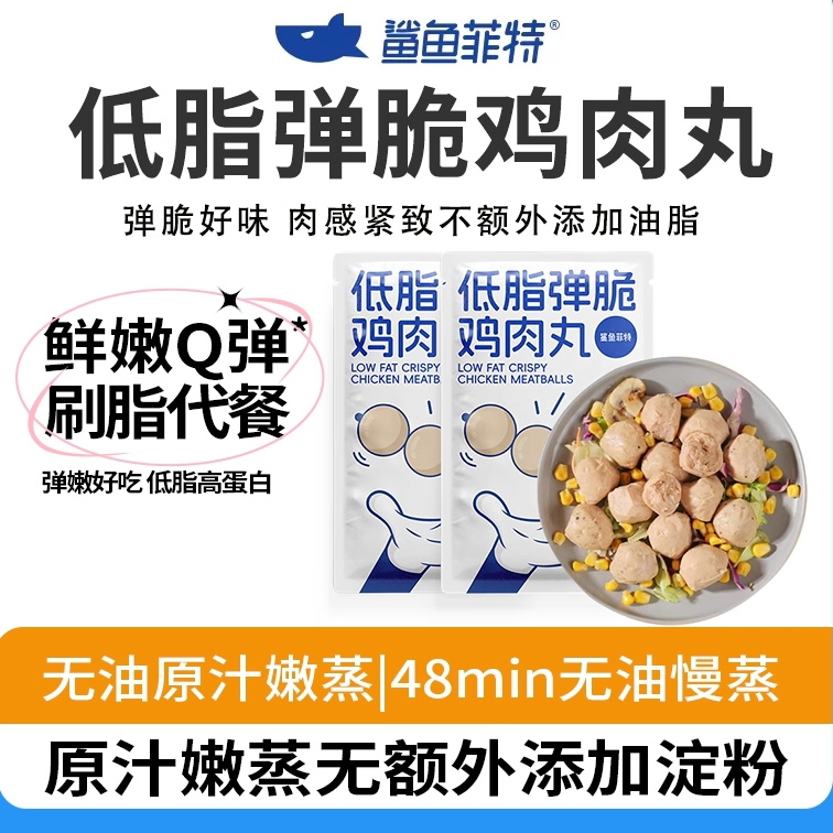 鲨鱼菲特鸡胸肉丸即食健身高蛋白图片