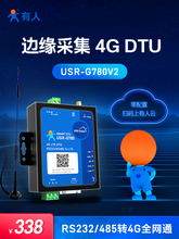 【有人】4g dtu模块485数据通讯gprs无线透明传输设备USR-G780V2