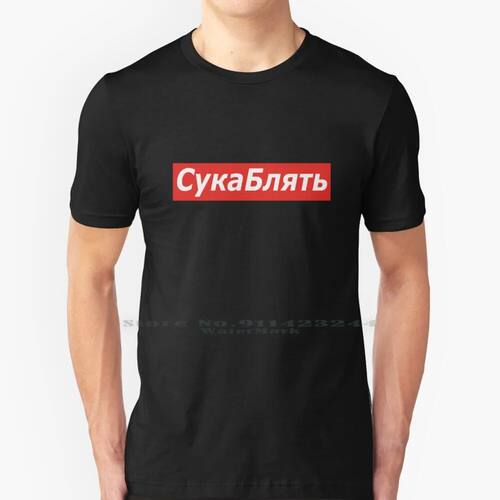Cyka Blyat T-Shirt-Meme Shirts 100% Cotton T Shirt Cyka Blya