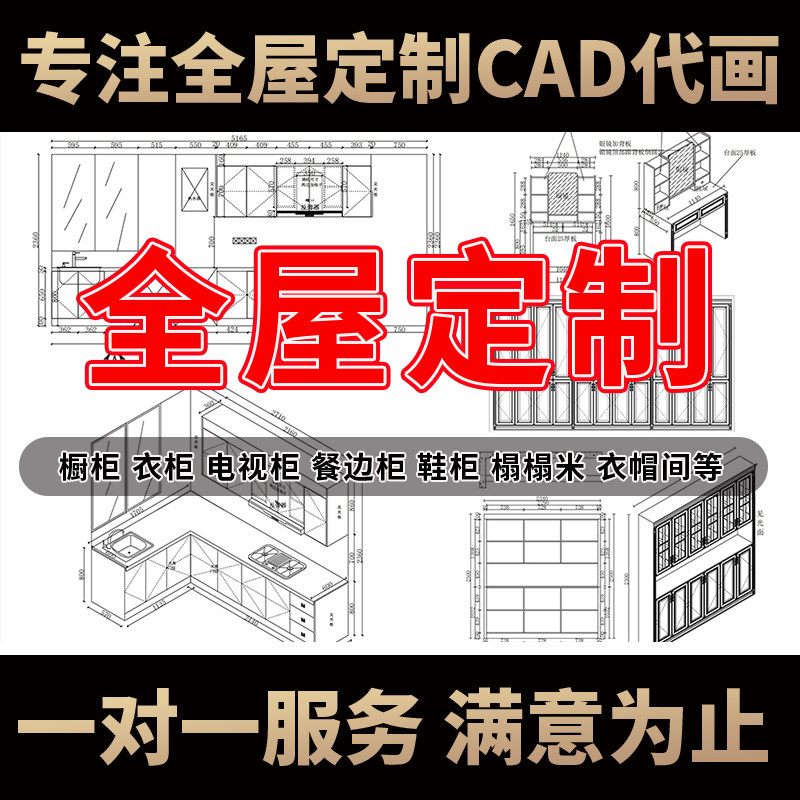 全屋定制CAD代画衣柜橱柜家具2D/3D绘图