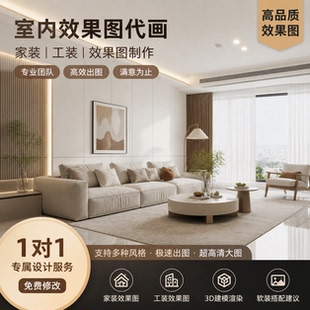 全屋装修效果图设计酷家乐3D渲染出图室内外设计效果图制作