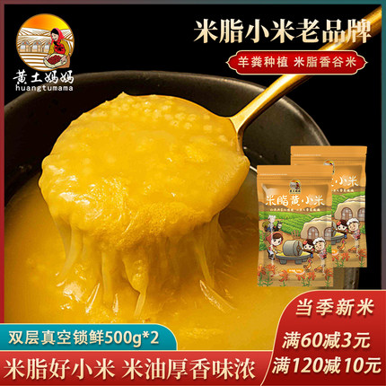 陕北米脂小米粥黄小米500g*2陕西农家胚芽米 小米杂粮 当季小黄米