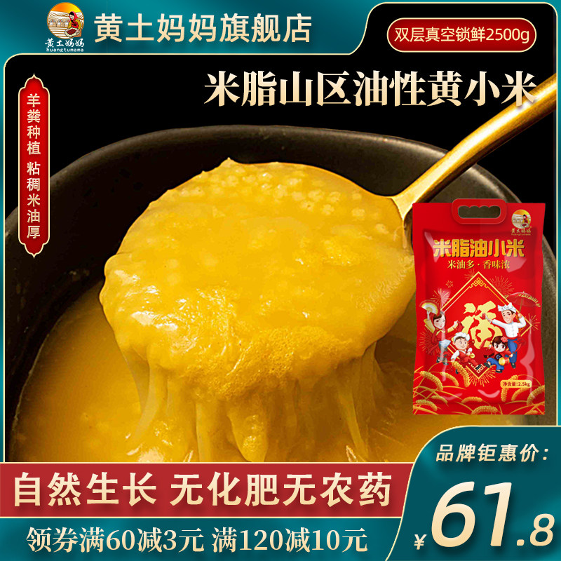 黄土妈妈陕北米脂小米粥黄小米5斤小黄米2023年新米月子米油小米