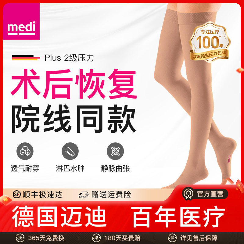 德国迈迪medi静脉曲张弹力袜医用