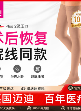 德国进口迈迪medi静脉曲张弹力袜医用二级压力医用医疗型护款男女