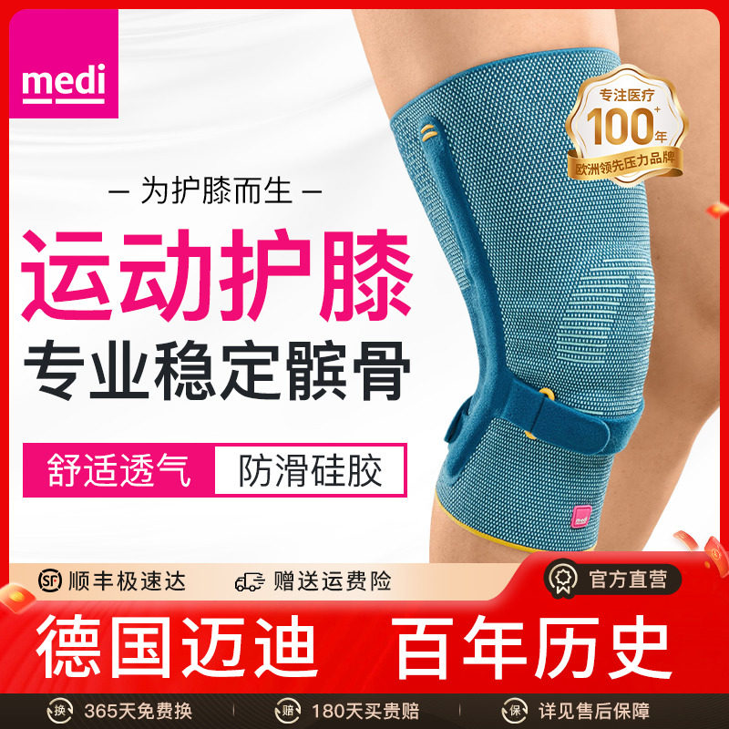 德国迈迪medi进口护膝运动男女膝盖运动专业篮球半月板跑步损伤,个人护理/保健/按摩器材,保健护具(护腰/膝/腿/颈),淘宝优惠券,粉丝福利购,淘宝优惠卷