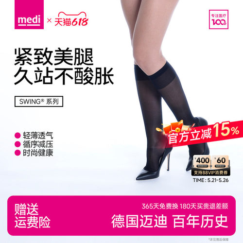 德国medi迈迪压力过膝袜子女小腿微压显瘦长筒大腿袜黑色丝袜