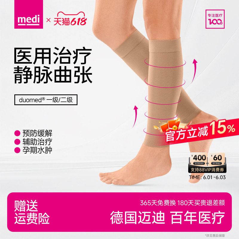 medi迈迪官方二级压力绷带护小腿医用静脉曲张弹力袜男医疗治疗型