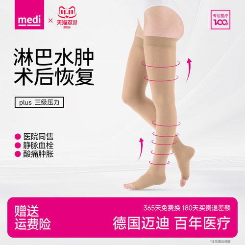 德国进口淋巴水肿医用三级高压袜