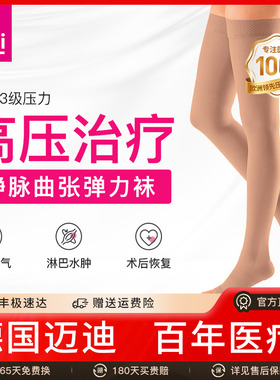 德国迈迪medi三级压力医用静脉曲张弹力袜医疗型淋巴水肿男女护款