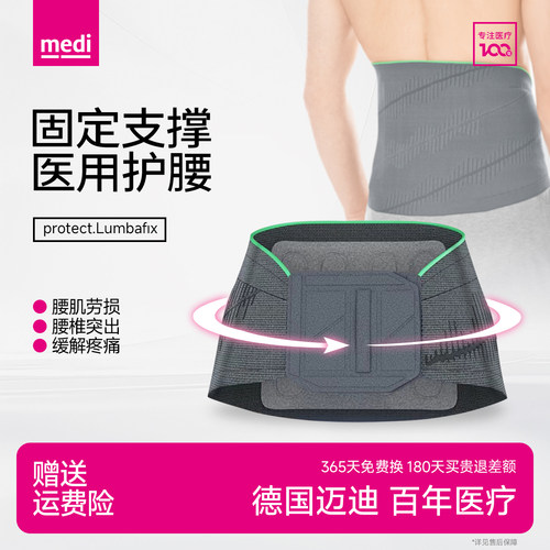 德国进口迈迪透气医用护腰