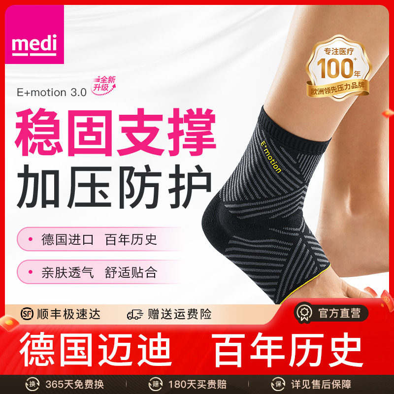 德国medi腕关节运动护踝防护