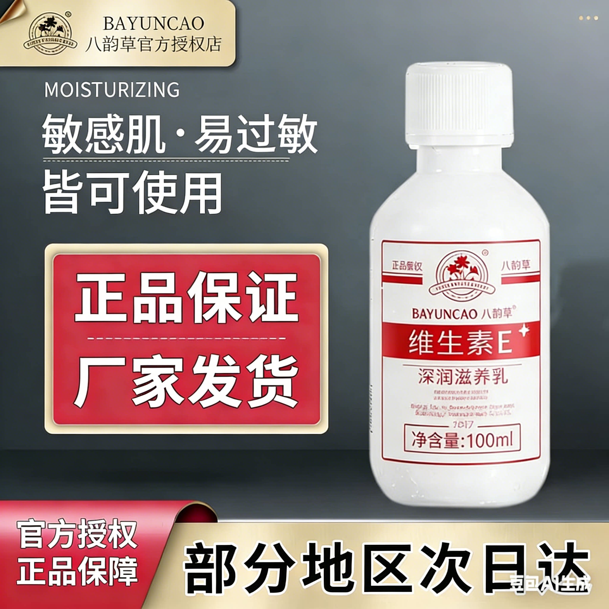 维生素E乳北京八韵草ve乳液面霜秋冬补水保湿维e乳滋润平价正品女