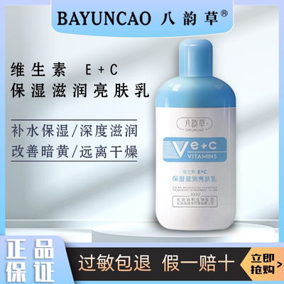 八韵草维生素e保湿补水亮肤抗氧