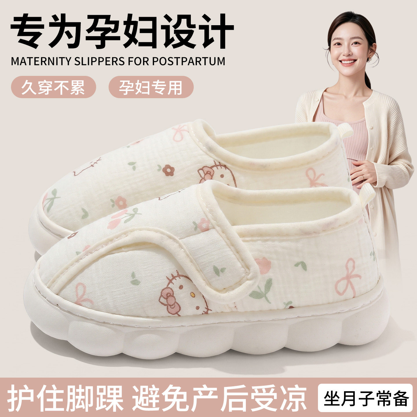 夏季薄款孕妇月子鞋2026新款8910月包跟家居产妇全包防滑女棉拖鞋