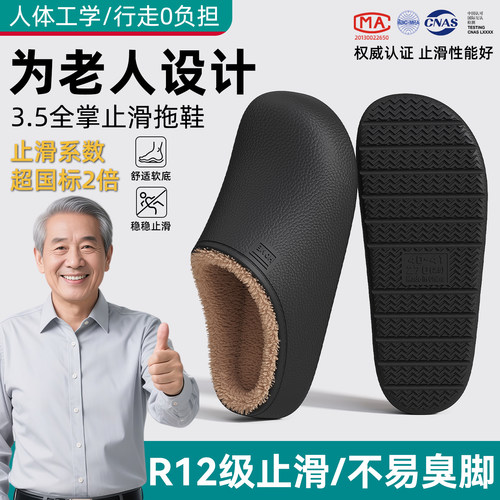 老人防滑棉拖鞋大码男士2026防水