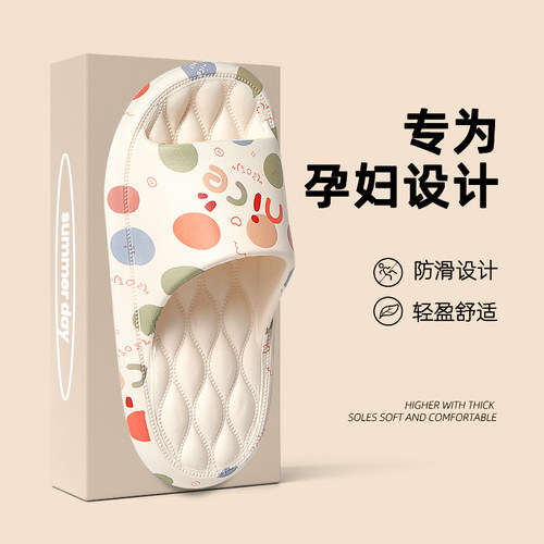 孕妇防滑拖鞋女夏外穿eva踩屎感