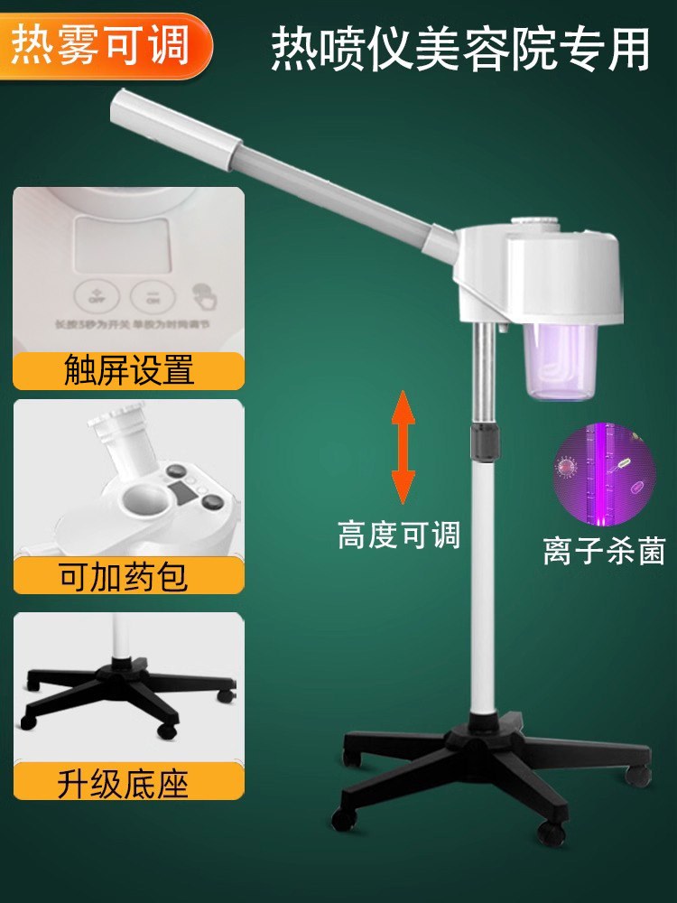 热喷仪美容院专用冷热双喷蒸脸器打开毛孔脸部补水家用纳米喷雾机