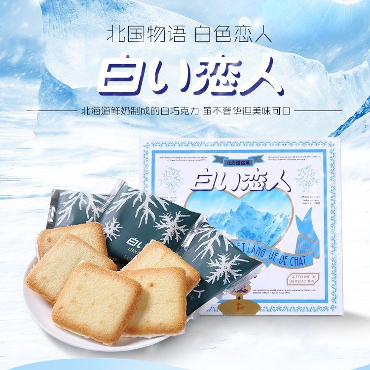 日本北海道进口白色恋人白巧克力夹心饼干情人节日12枚礼盒装零食
