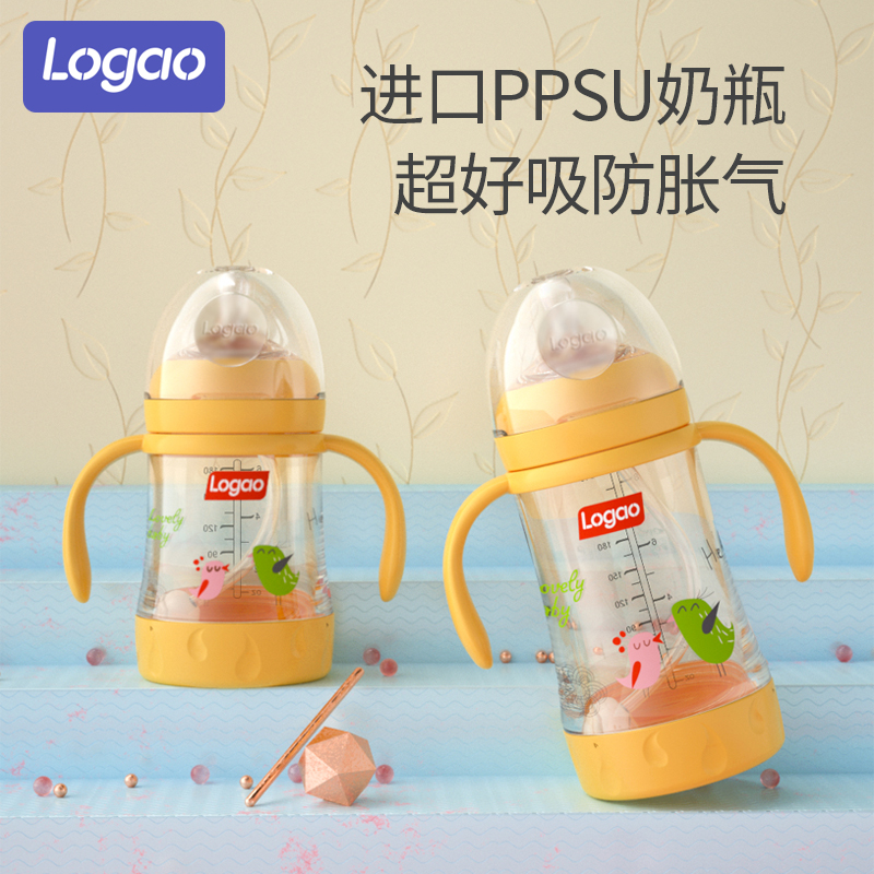 logao奶瓶新生婴儿ppsu宽口径防胀气吸管耐摔仿母乳宝宝断奶神器