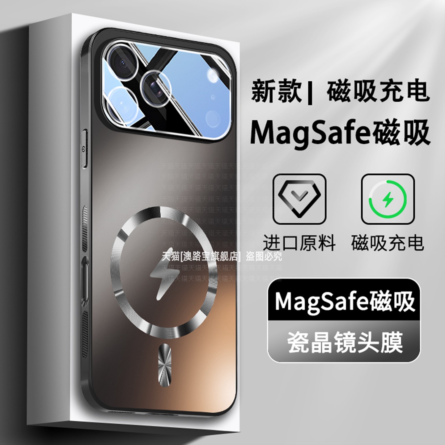 镜头全包防摔硬壳磁吸充电