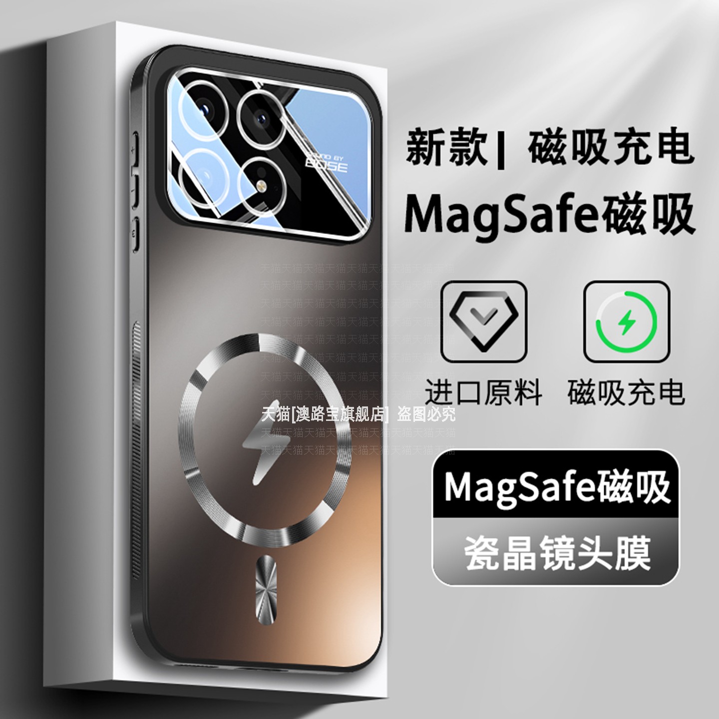 肤感磨砂镜头全包磁吸充电